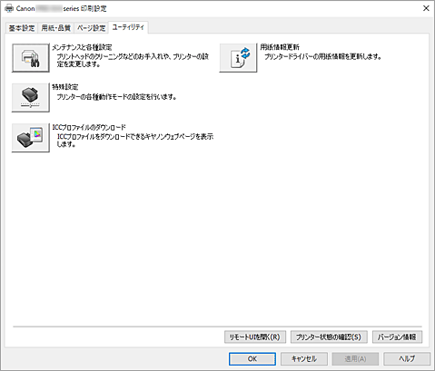 図：［ユーティリティ］シート
