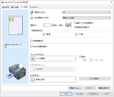 図：［ページ設定］シート