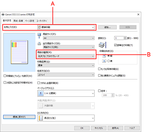 図：［基本設定］シートの［お気に入り］