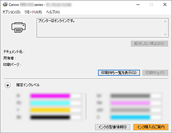 図：Canon IJステータスモニタ