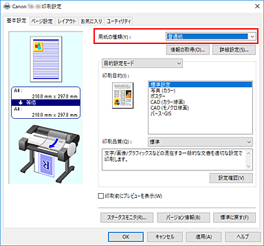 キヤノン Imageprograf マニュアル Ta 原稿を90度回転してロール紙を節約する