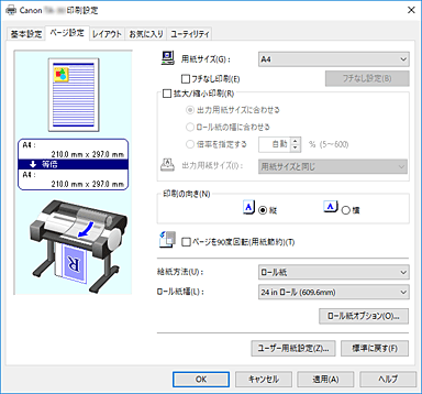 図：［ページ設定］シート