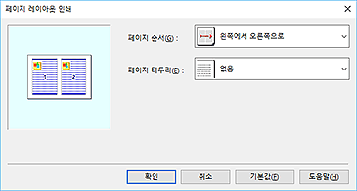그림: [페이지 레이아웃 인쇄] 대화 상자