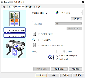 그림: [페이지 설정] 탭의 [페이지 레이아웃]에서 [포스터 (1 x 2)] 또는 [포스터 (2 x 2)]를 선택