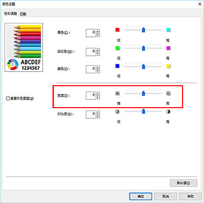 插图：&ldquo;手动色彩调节&rdquo;对话框中的&ldquo;亮度&rdquo;
