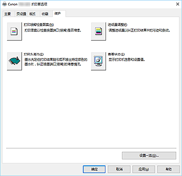 插图：&ldquo;维护&rdquo;选项卡
