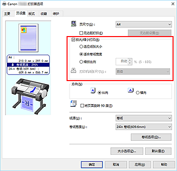 Canon Imageprograf 手册 Ta 打印条幅和横幅 大幅面打印