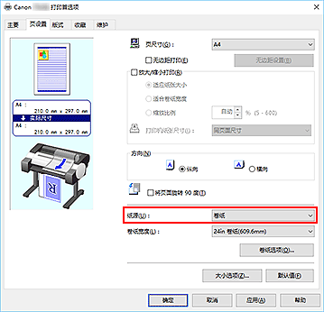 插图：“页设置”选项卡上的“纸源”