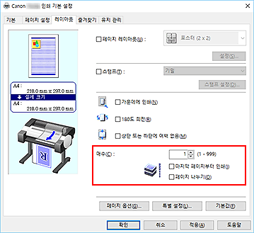 그림: [페이지 설정] 탭의 [매수]