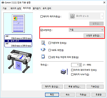 그림: [레이아웃] 탭의 [스탬프 설정...]