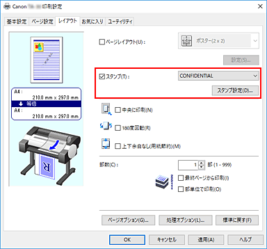 図：［レイアウト］シートの［スタンプ設定...］