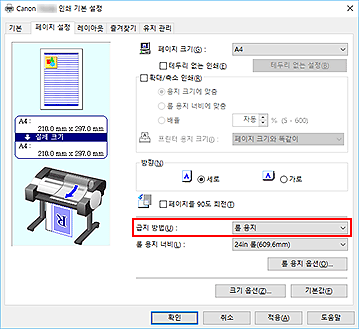 그림: [기본] 탭의 [급지 방법]