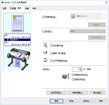 插图：“版式”选项卡