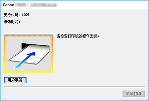 插图：Canon IJ Status Monitor错误显示