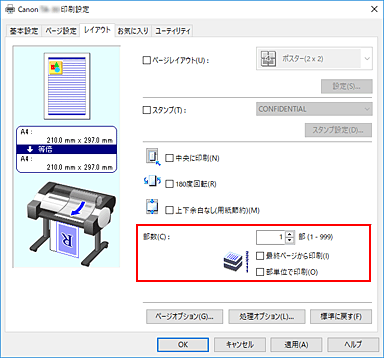 図：［ページ設定］シートの［部数］