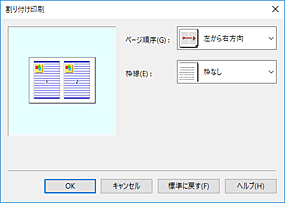 図：［割り付け印刷］ダイアログボックス