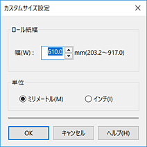 図：［カスタムサイズ設定］ダイアログボックス