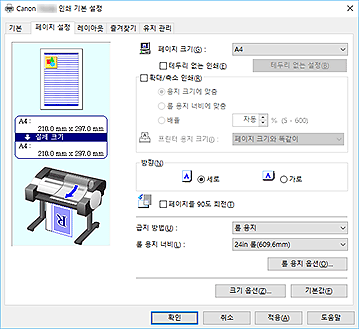 그림: [페이지 설정] 탭