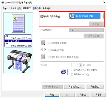 그림: [페이지 레이아웃]에서 [PosterArtist로 편집]을 선택