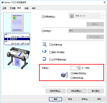 插图：“页设置”选项卡上的“份数”