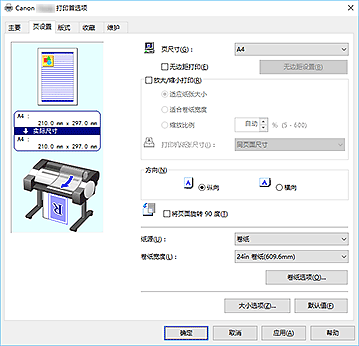 插图：“页设置”选项卡