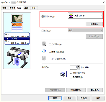 插图：在“页设置”选项卡上的“页面排版”中选择“海报(1 x 2)”或“海报 (2 x 2)”