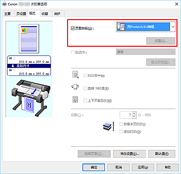 插图：在“页面排版”中选择“用PosterArtist编辑”