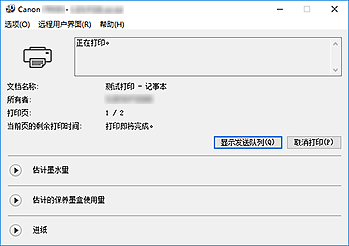 插图：Canon IJ Status Monitor