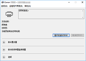 插图：Canon IJ Status Monitor