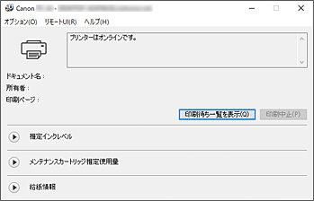 図：Canon IJステータスモニタ