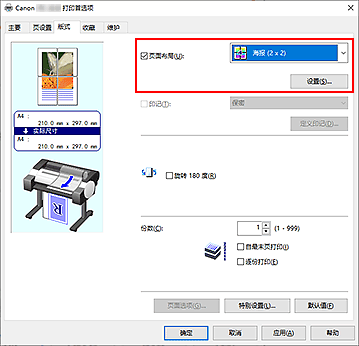 插图：在“页设置”选项卡上的“页面布局”中选择“海报 (1 x 2)”或“海报 (2 x 2)”