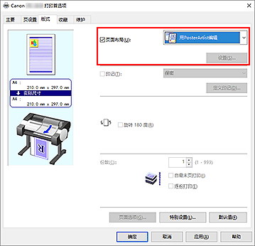 插图：在“页面布局”中选择“用PosterArtist编辑”