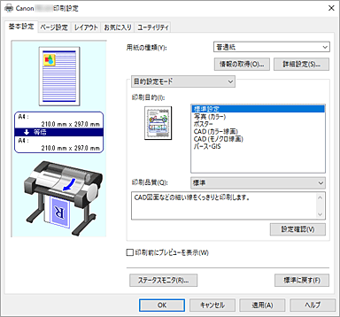 図：［基本設定］シート