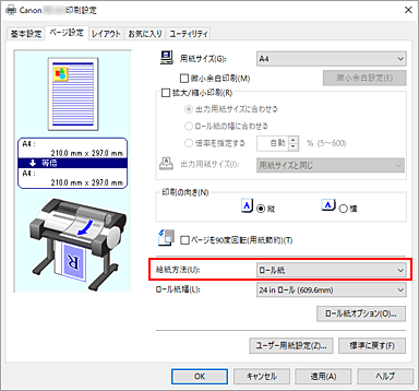 図：［基本設定］シートの［給紙方法］