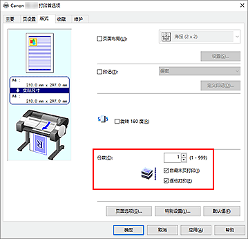 插图：“页设置”选项卡上的“份数”