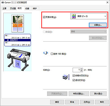 插图：在“页设置”选项卡上的“页面布局”中选择“海报 (1 x 2)”或“海报 (2 x 2)”