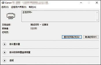 插图：Canon IJ Status Monitor