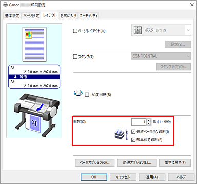 図：［ページ設定］シートの［部数］