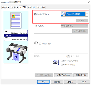 図：［ページレイアウト］で［PosterArtistで編集］を選ぶ