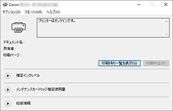 図：Canon IJステータスモニタ