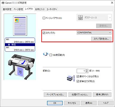 図：［レイアウト］シートの［スタンプ設定...］
