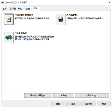 插图：“维护”选项卡