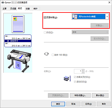 插图：在“页面布局”中选择“用PosterArtist编辑”