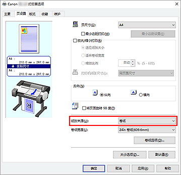插图：“主要”选项卡上的“纸张来源”