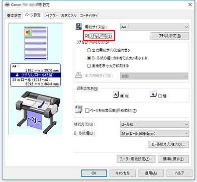 キヤノン Imageprograf マニュアル Tm 0 原寸大のフチなしで印刷する