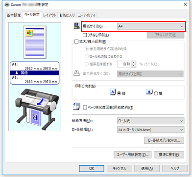 図：［ページ設定］シートの［用紙サイズ］