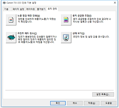 그림: [유지 관리] 탭