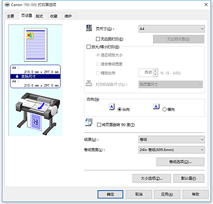 插图：&ldquo;页设置&rdquo;选项卡
