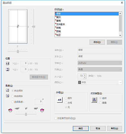 插图：&ldquo;定义印记&rdquo;对话框