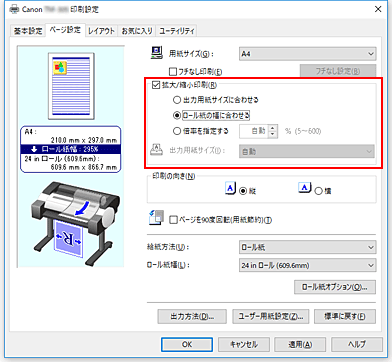 キヤノン：imagePROGRAF マニュアル｜TM-205｜垂れ幕や横断幕を印刷する（長尺印刷）